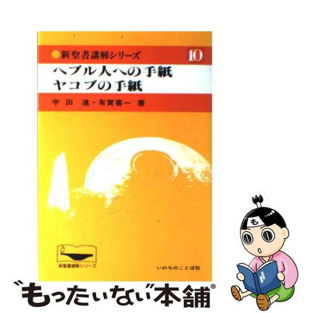 ハードカバーISBN-10新聖書講解シリーズ　10