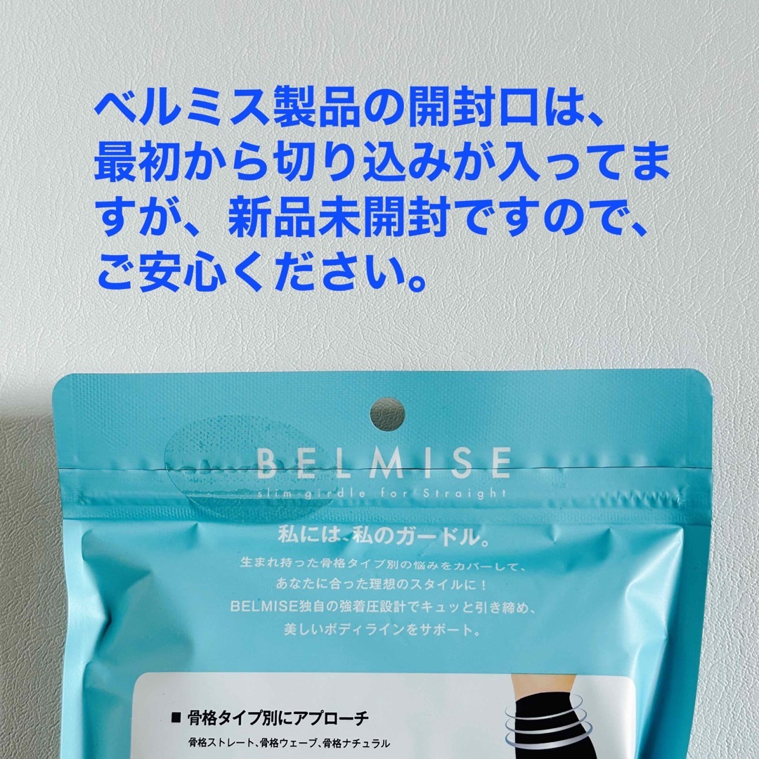 BELMISE 骨格ストレート LLサイズ