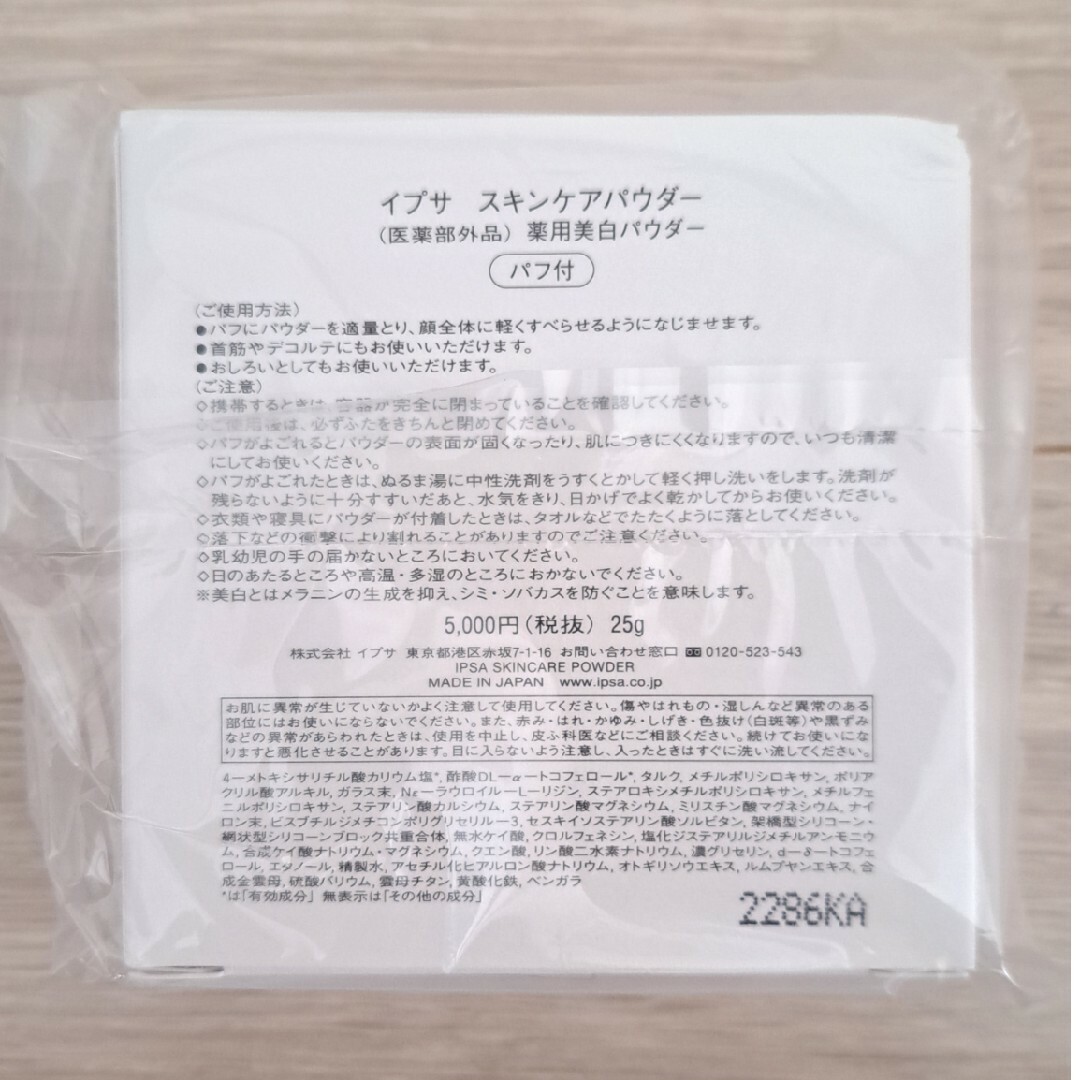 新品未開封♪IPSA スキンケアパウダー 薬用美白パウダー イプサ