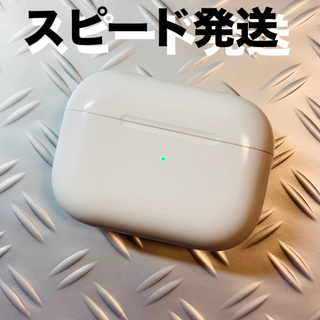 アップル(Apple)の1 AirPods Pro 充電ケース　本体　第一世代　エアポッツ　A2190(ヘッドフォン/イヤフォン)