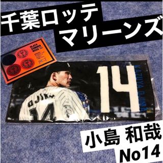 チバロッテマリーンズ(千葉ロッテマリーンズ)の非売品　千葉ロッテマリーンズ　小島和哉　ミニタオル 佐々木朗希　限定　シール(応援グッズ)