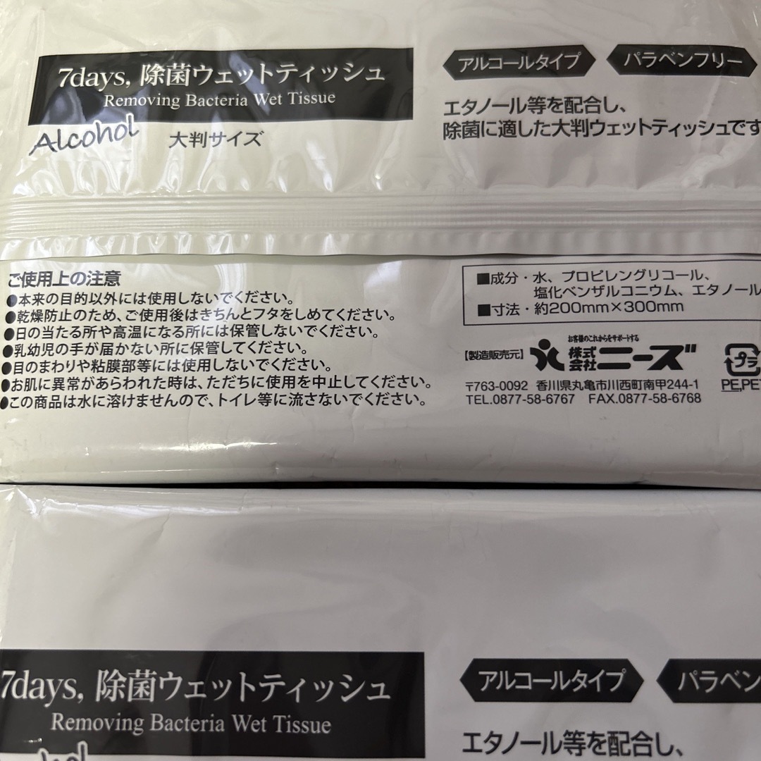 7Ddays.除菌ウェットティッシュ１個 インテリア/住まい/日用品の日用品/生活雑貨/旅行(日用品/生活雑貨)の商品写真