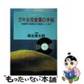 【中古】 ガキ主役産業の手帖 芸能界の「発想」から「経済ヒント」まで/ゆびさし/