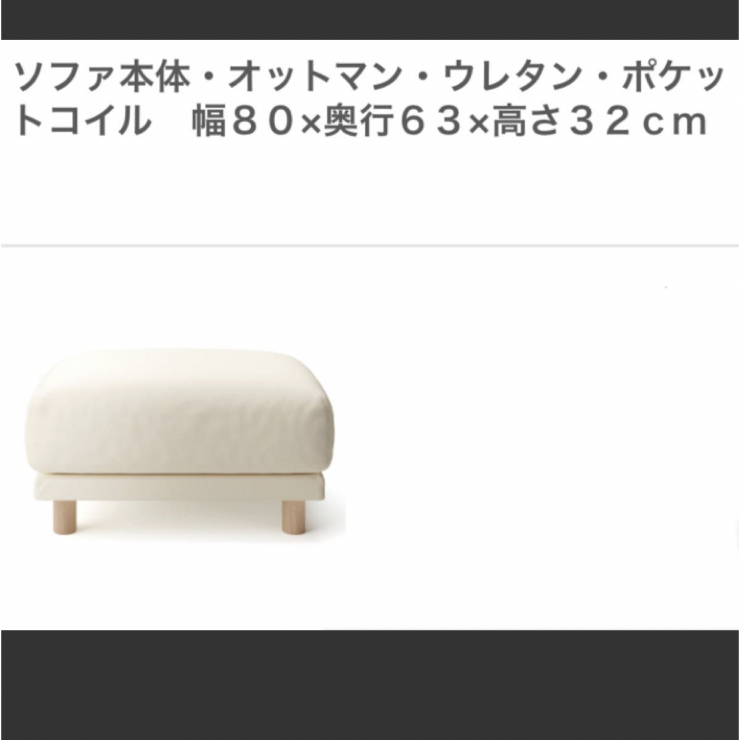 【美品】無印良品　オットマン　サイズ　大