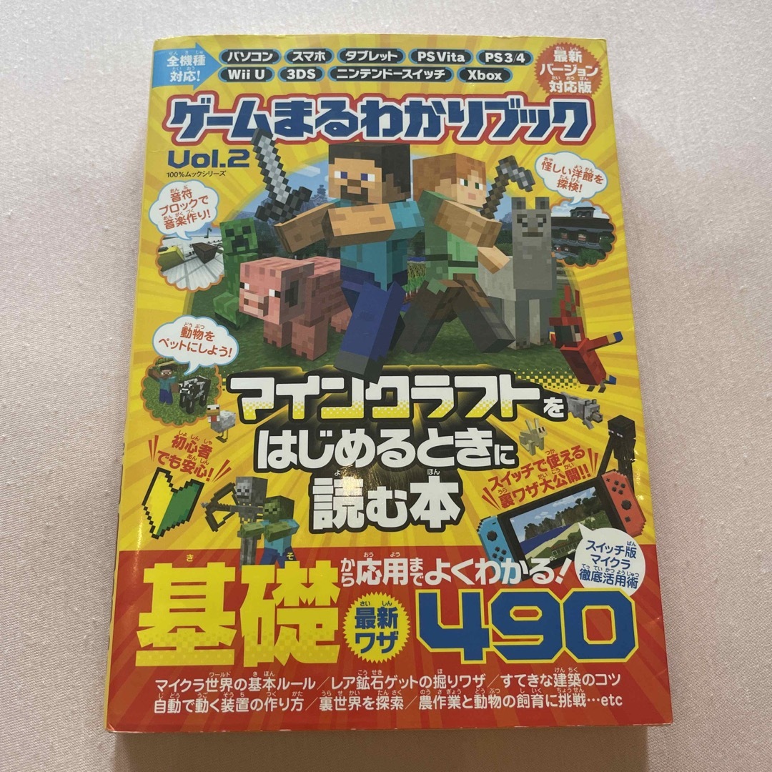 ゲームまるわかりブック Ｖｏｌ．２ エンタメ/ホビーの本(アート/エンタメ)の商品写真