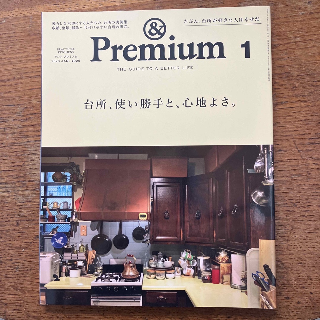 マガジンハウス(マガジンハウス)の&Premium (アンド プレミアム) 2023年 01月号 エンタメ/ホビーの雑誌(その他)の商品写真