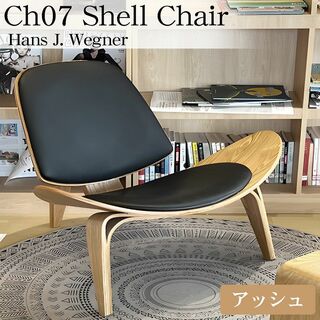 CH07 ハンスJウェグナー Shell Chair シェルチェア ベージュ(ダイニングチェア)