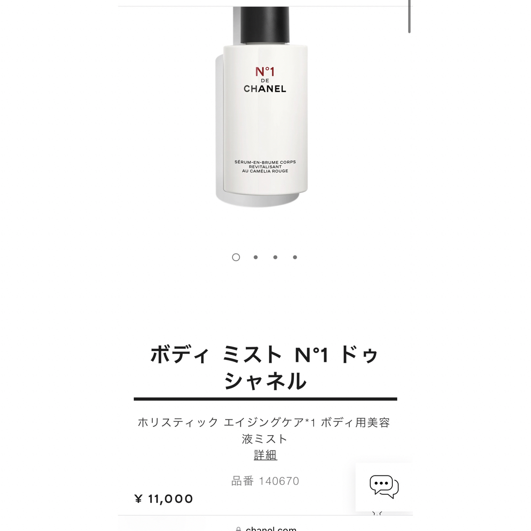 最終値下げ！CHANEL ボディミスト