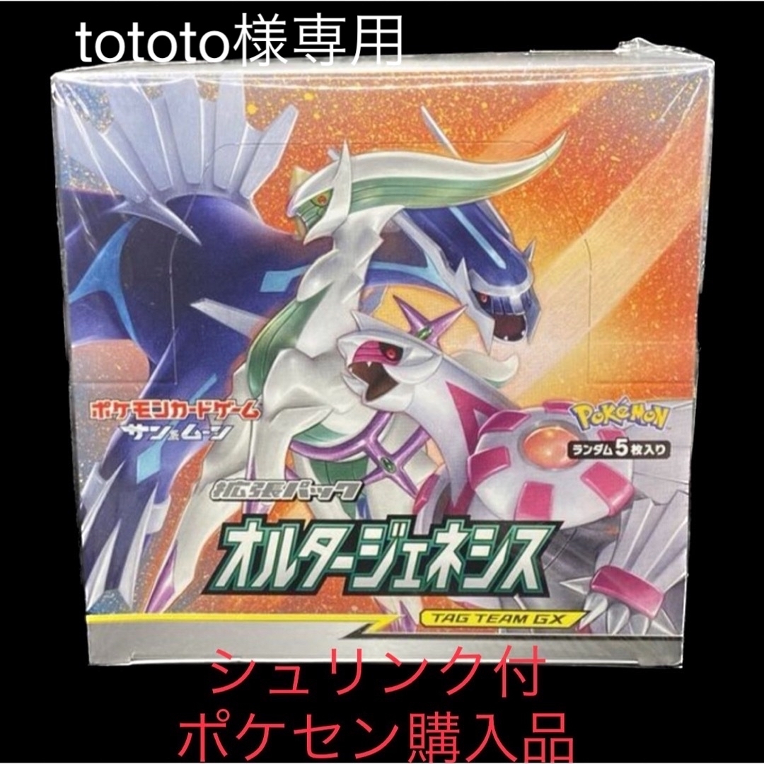 ポケモンカードゲーム オルタージェネシス　1box 新品・未開封　シュリンク付