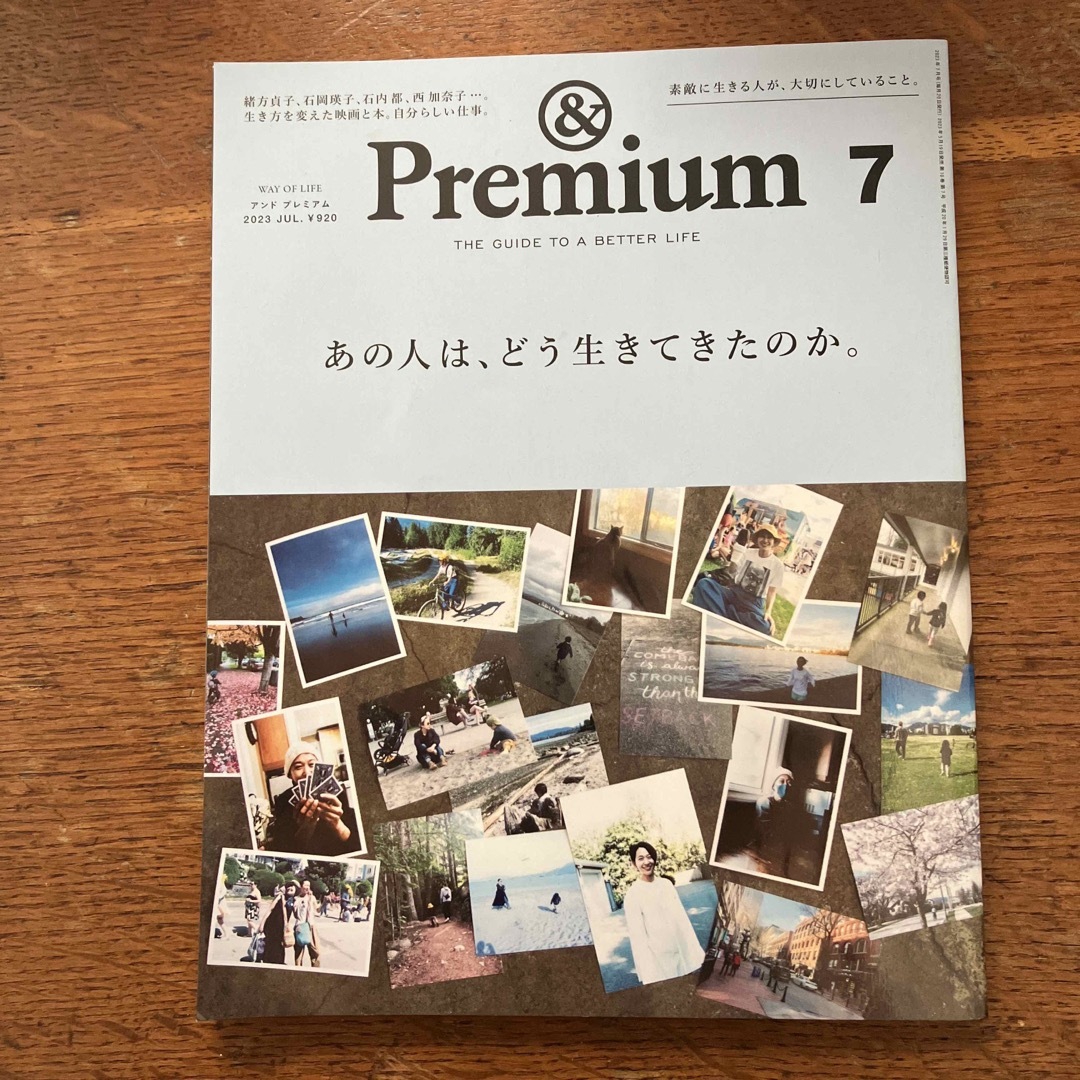 マガジンハウス(マガジンハウス)の&Premium (アンド プレミアム) 2023年 07月号 エンタメ/ホビーの雑誌(その他)の商品写真