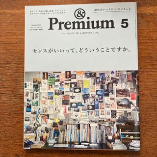 マガジンハウス(マガジンハウス)の&Premium (アンド プレミアム) 2022年 05月号(その他)