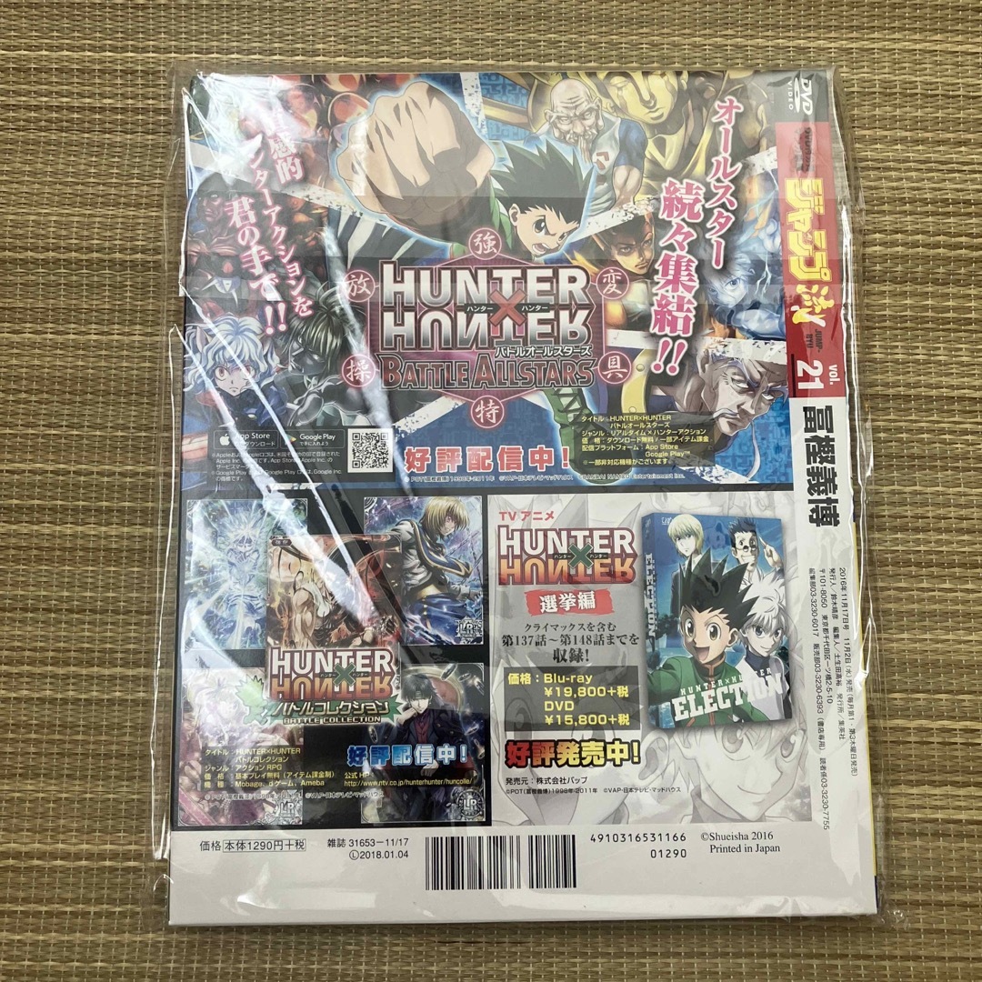 集英社(シュウエイシャ)のジャンプ流! 2016年 11/17号　 エンタメ/ホビーのDVD/ブルーレイ(アニメ)の商品写真