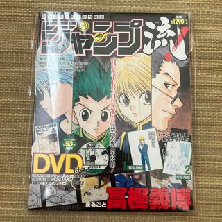 シュウエイシャ(集英社)のジャンプ流! 2016年 11/17号　(アニメ)