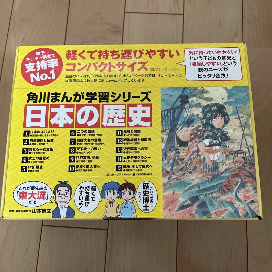 「日本の歴史」定番セット（１５点） エンタメ/ホビーの本(人文/社会)の商品写真