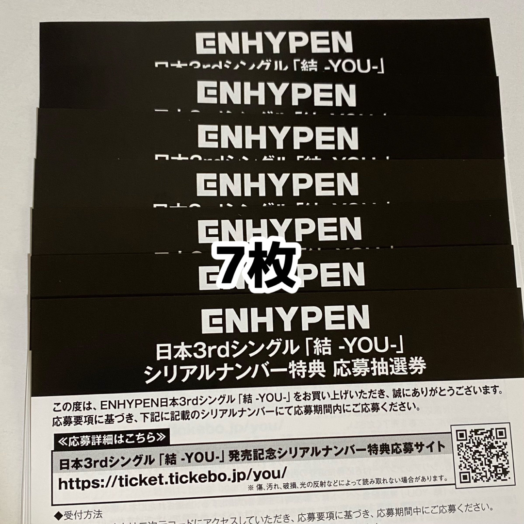 enhypen 結　you シリアルナンバー 7枚