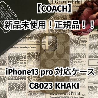 コーチ(COACH)の新品未使用！正規品！！【COACH】コーチ iPhone13 pro 対応ケース(モバイルケース/カバー)