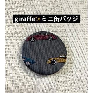 giraffe 車 ミニ缶バッジ