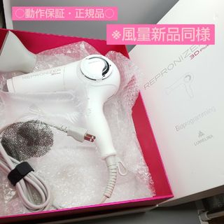 ヘアビューザー レプロナイザー 3D plus《風量新品同様・正規品・中古》(ドライヤー)