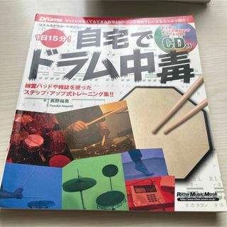 ドラマー本　2冊セット(その他)