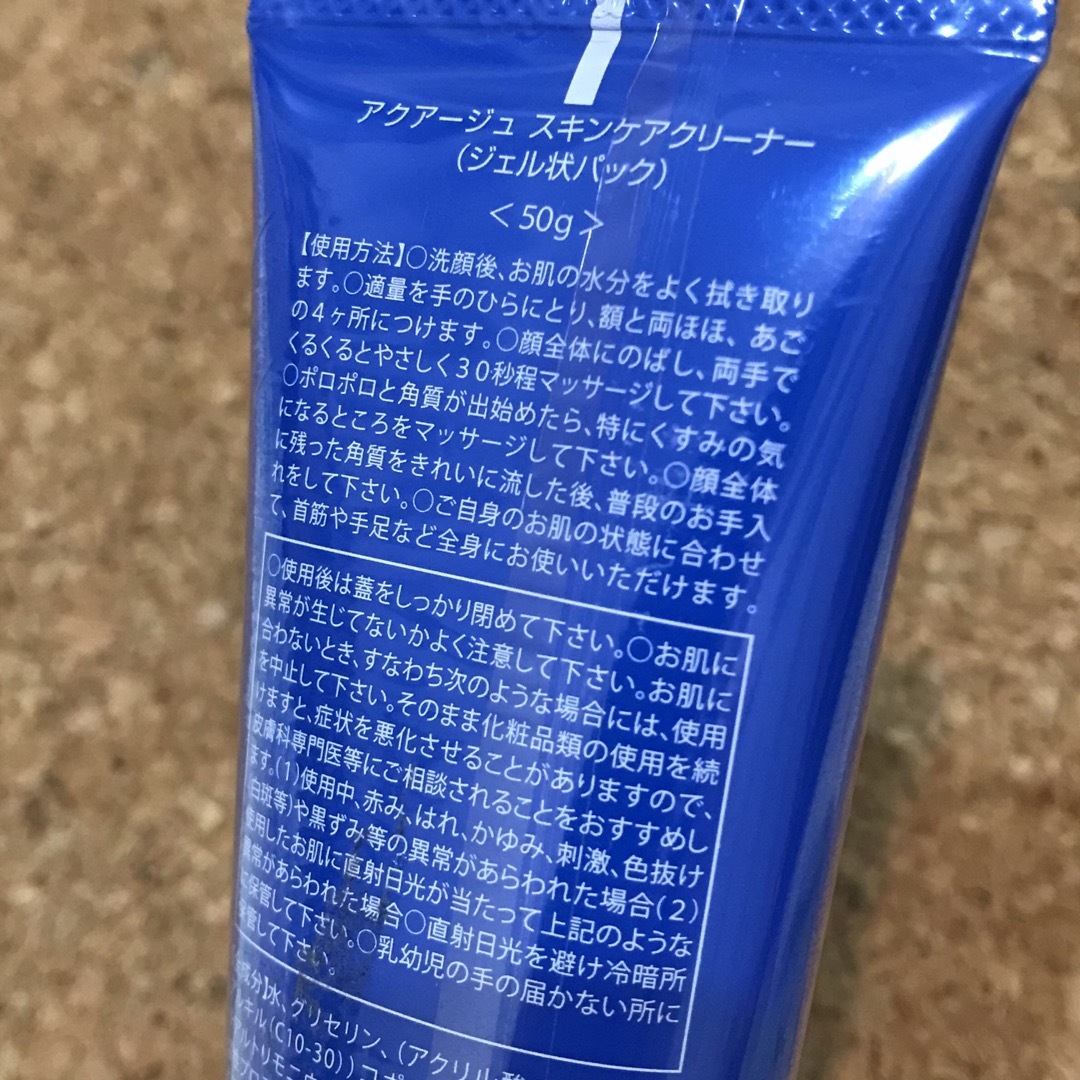 熱販売 アクアージュ スキンケアクリーナー ジェル状パック 50g 2個セット