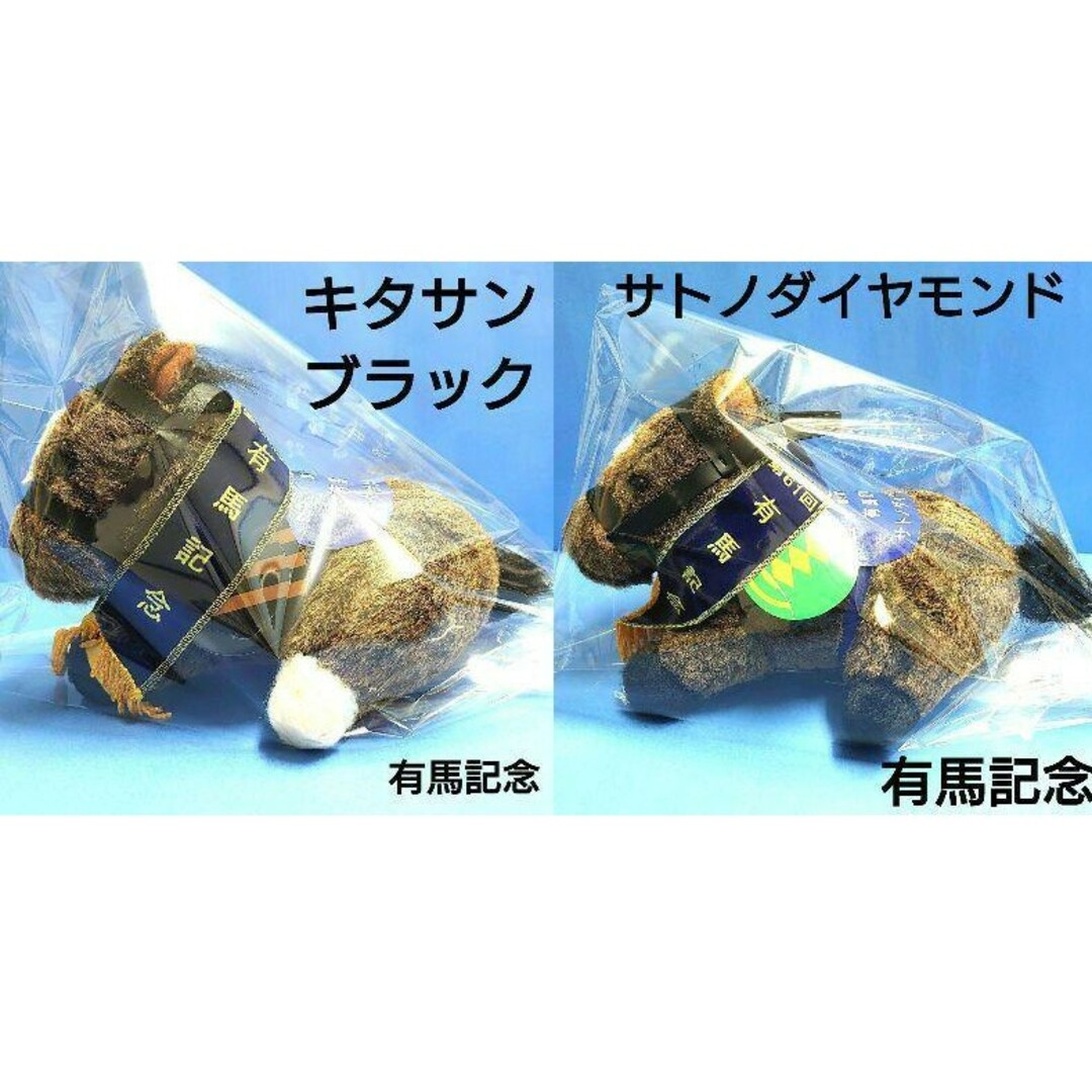新品】キタサンブラック&サトノダイヤモンド競馬ぬいぐるみウマ娘