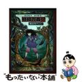 【中古】 妖精の森へ 魔法少女マリリン４/教育画劇/村山早紀 中古】 妖精の森へ 魔法少女マリリン4/教育画劇/村山早紀の通販