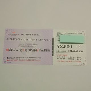 銀のさら　2500円分(フード/ドリンク券)