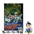 【中古】 大巨蟲列島 ９/秋田書店/藤見泰高