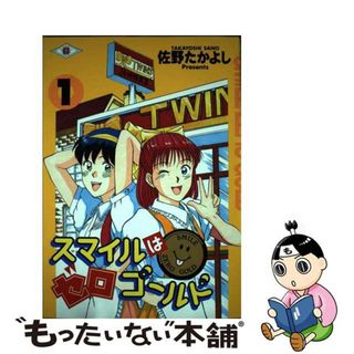 【中古】 スマイルはゼロゴールド １/スクウェア・エニックス/さのたかよし(青年漫画)