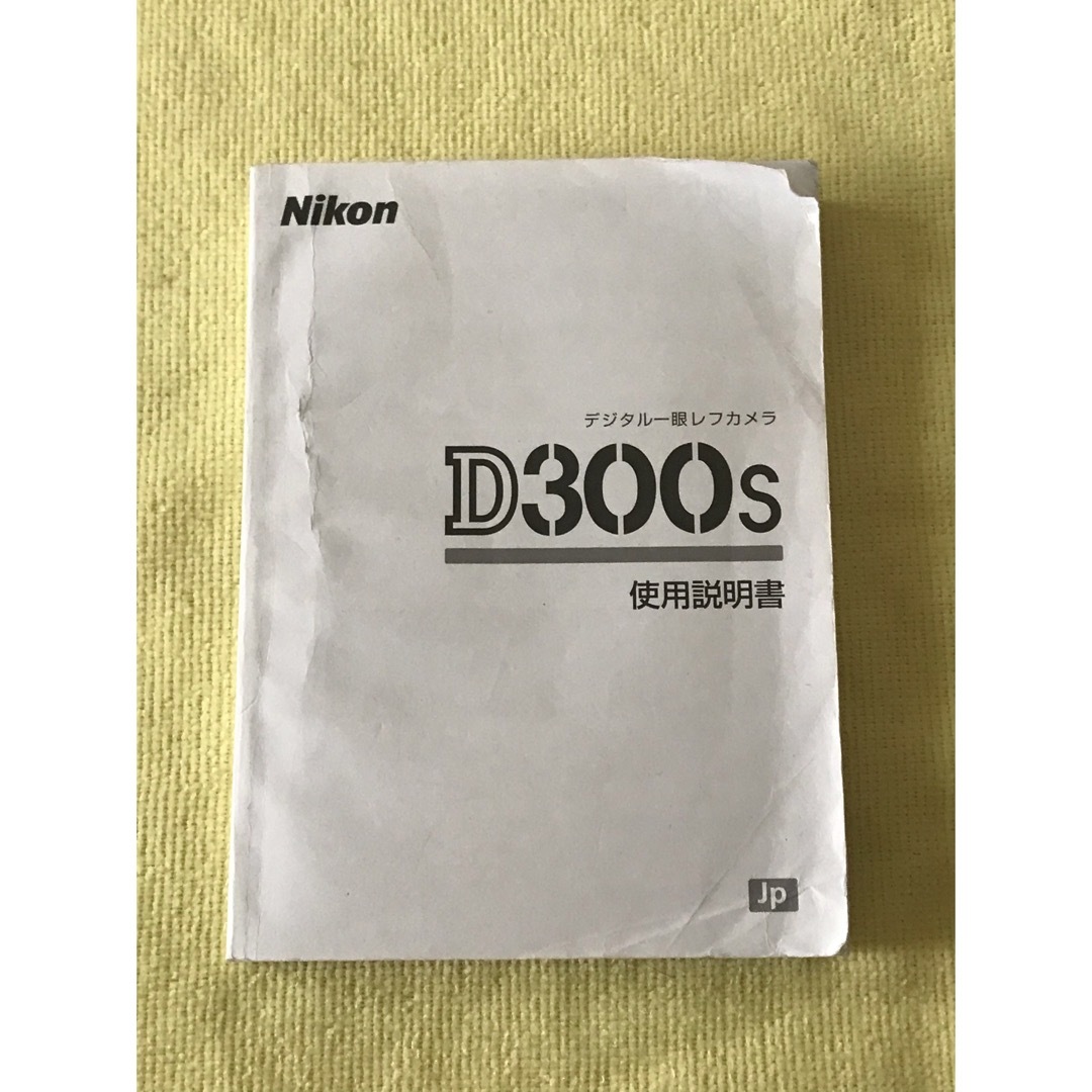 Nikon D300s 使用説明書 スマホ/家電/カメラのカメラ(その他)の商品写真