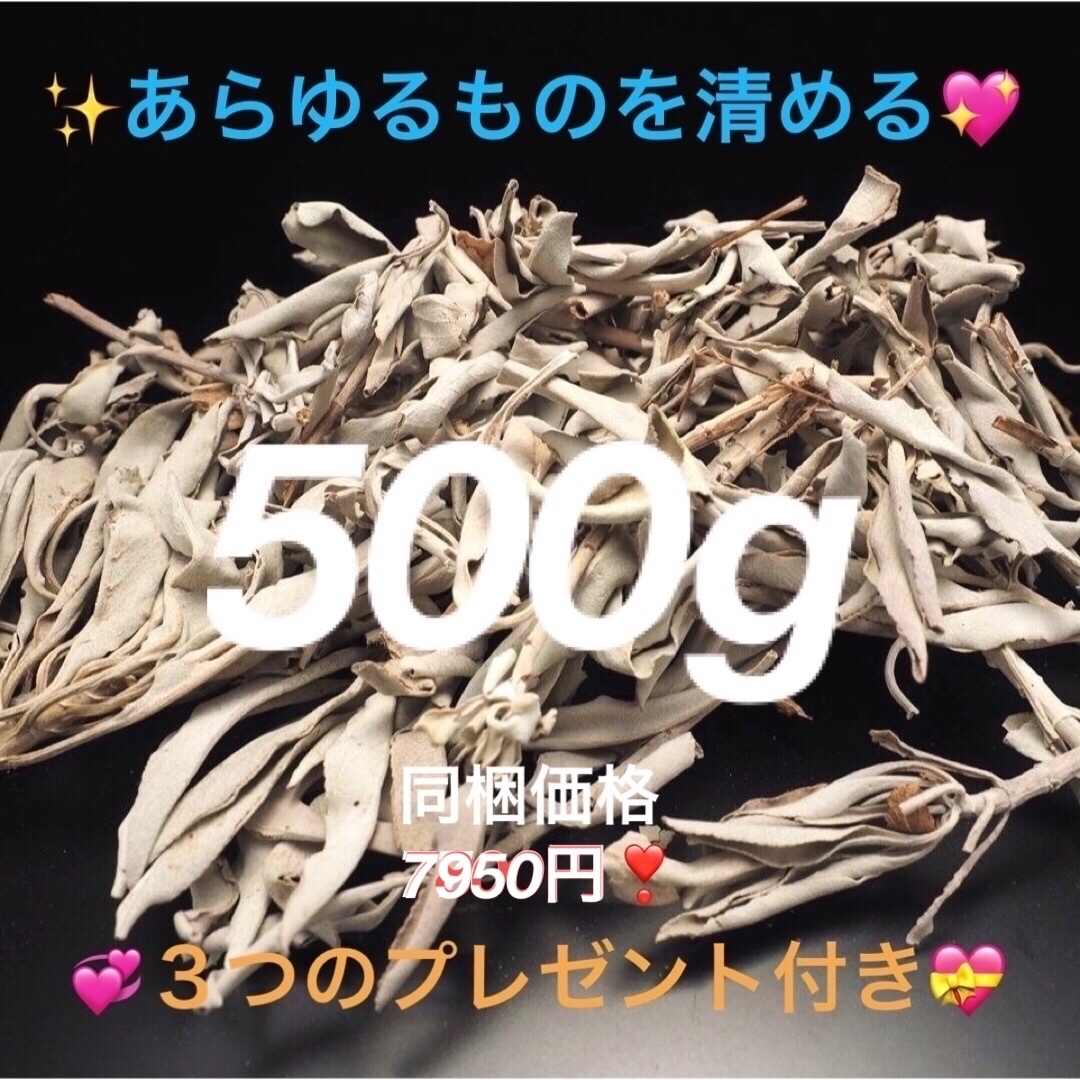 ★特選再入荷★無農薬カリフォルニア産【箱配送500g高品質ホワイトセージ】❤️