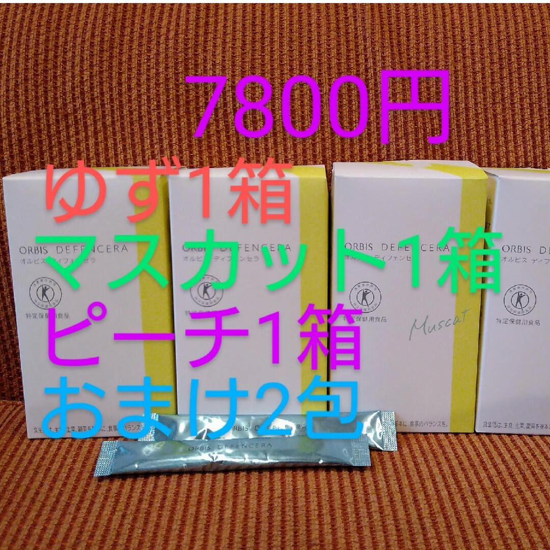 ORBIS - オルビスディフェンセラ ゆず マスカット ピーチの通販 by ... オルビスディフェンセラ ゆず マスカット ピーチ