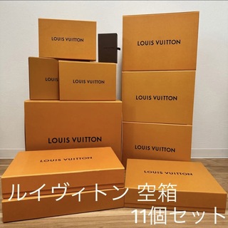 LOUIS VUITTON　空箱　まとめ売り　11個