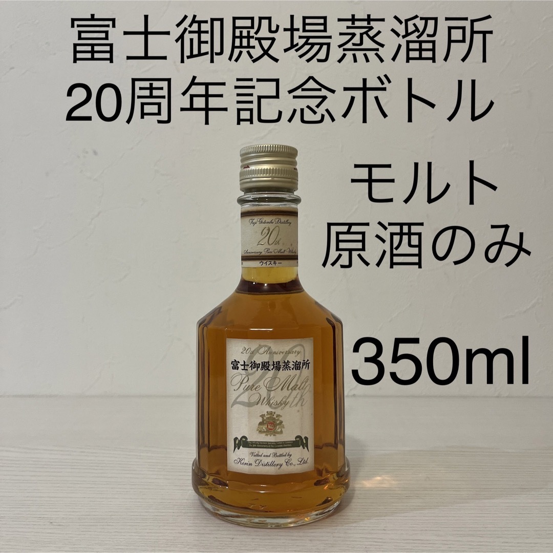 富士御殿場蒸溜所20周年記念　ピュアモルトウイスキー　新品未開封 | フリマアプリ ラクマ