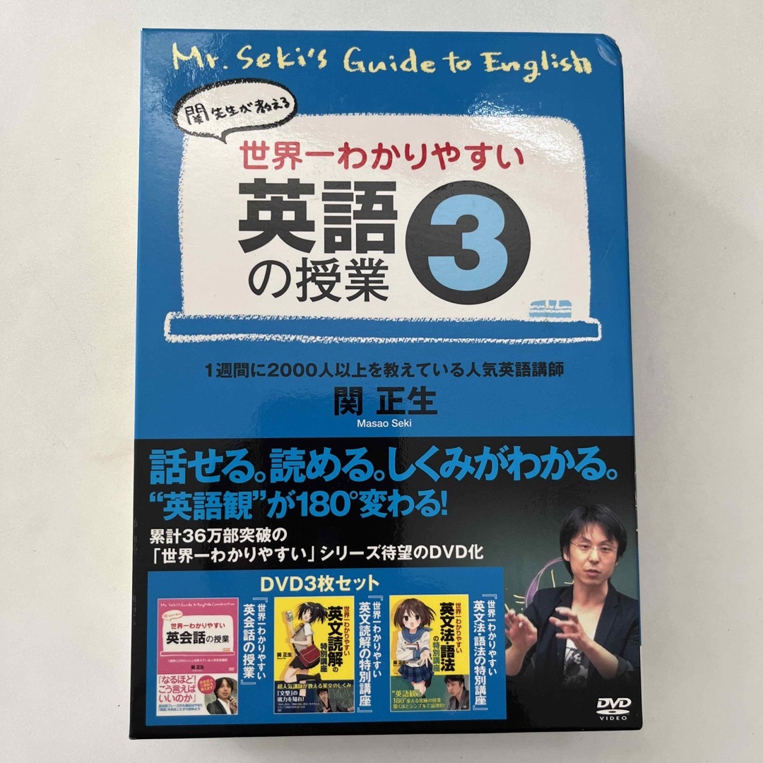 世界一わかりやすい英語の授業3 DVDの通販 by さいさん｜ラクマ