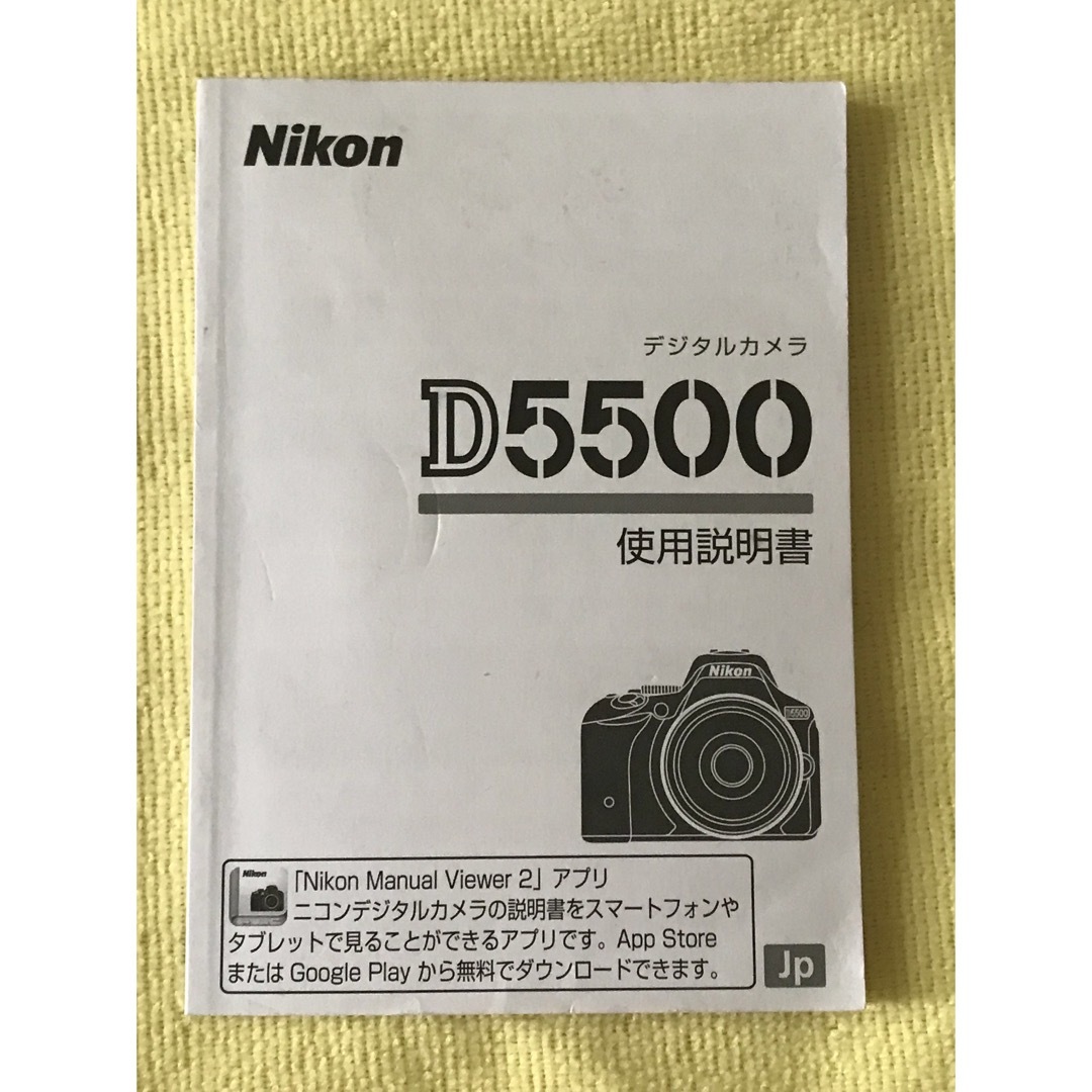 Nikon D5500 使用説明書 スマホ/家電/カメラのカメラ(その他)の商品写真