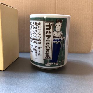 ゴルフことわざ湯呑み(グラス/カップ)