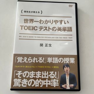 DVD 世界一わかりやすい　toeicテストの英単語(その他)