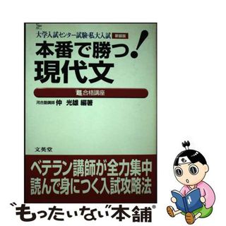 本番で勝つ現代文/文英堂/沖光雄