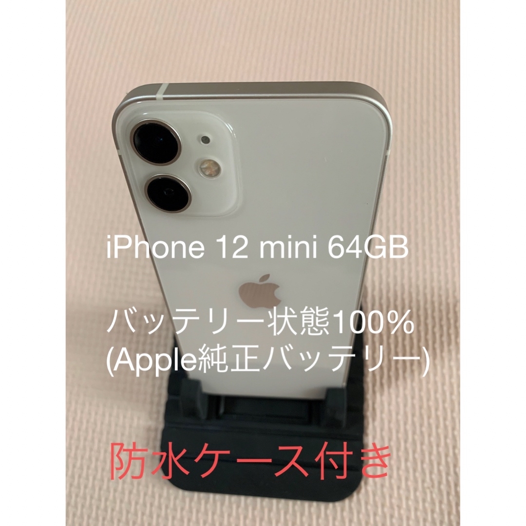 iPhone - 美品 iPhone 12 mini ホワイト 64 GB SIMフリーの通販 by に
