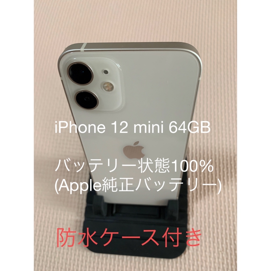 iPhone 12  SIMフリー 64gb ブラック　バッテリー状態100%