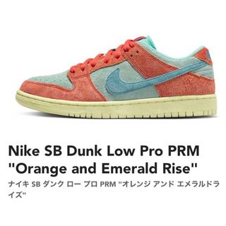 ナイキ(NIKE)のNike SB Dunk Low Orange and Emerald Rise(スニーカー)