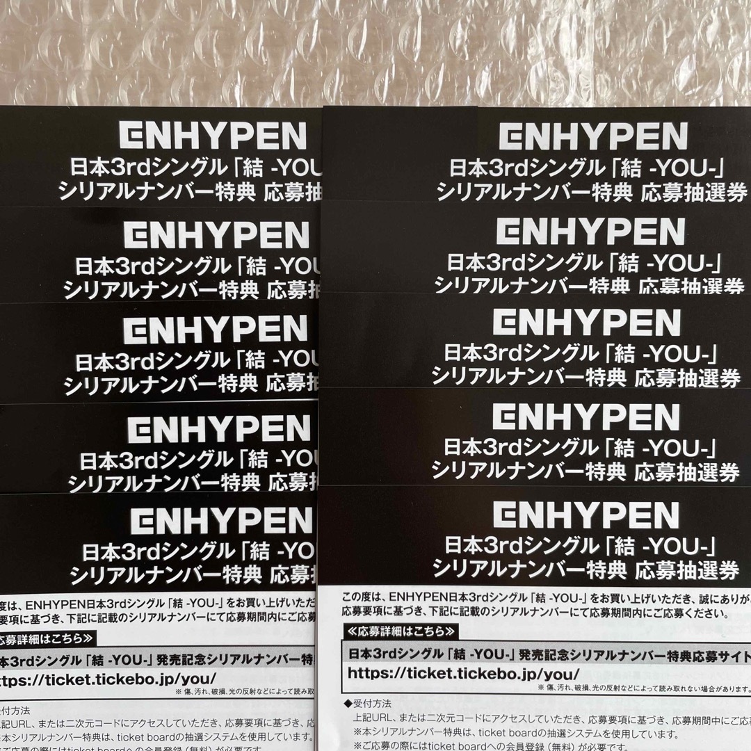 ENHYPEN 結ーYOUー シリアル 応募抽選券