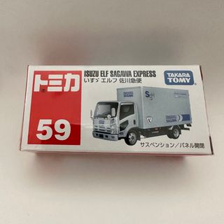 トミカ 佐川急便の通販 400点以上 | フリマアプリ ラクマ