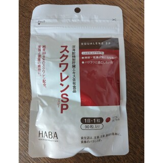 ハーバー(HABA)のHABA化粧品　スクワレンSP90粒(その他)
