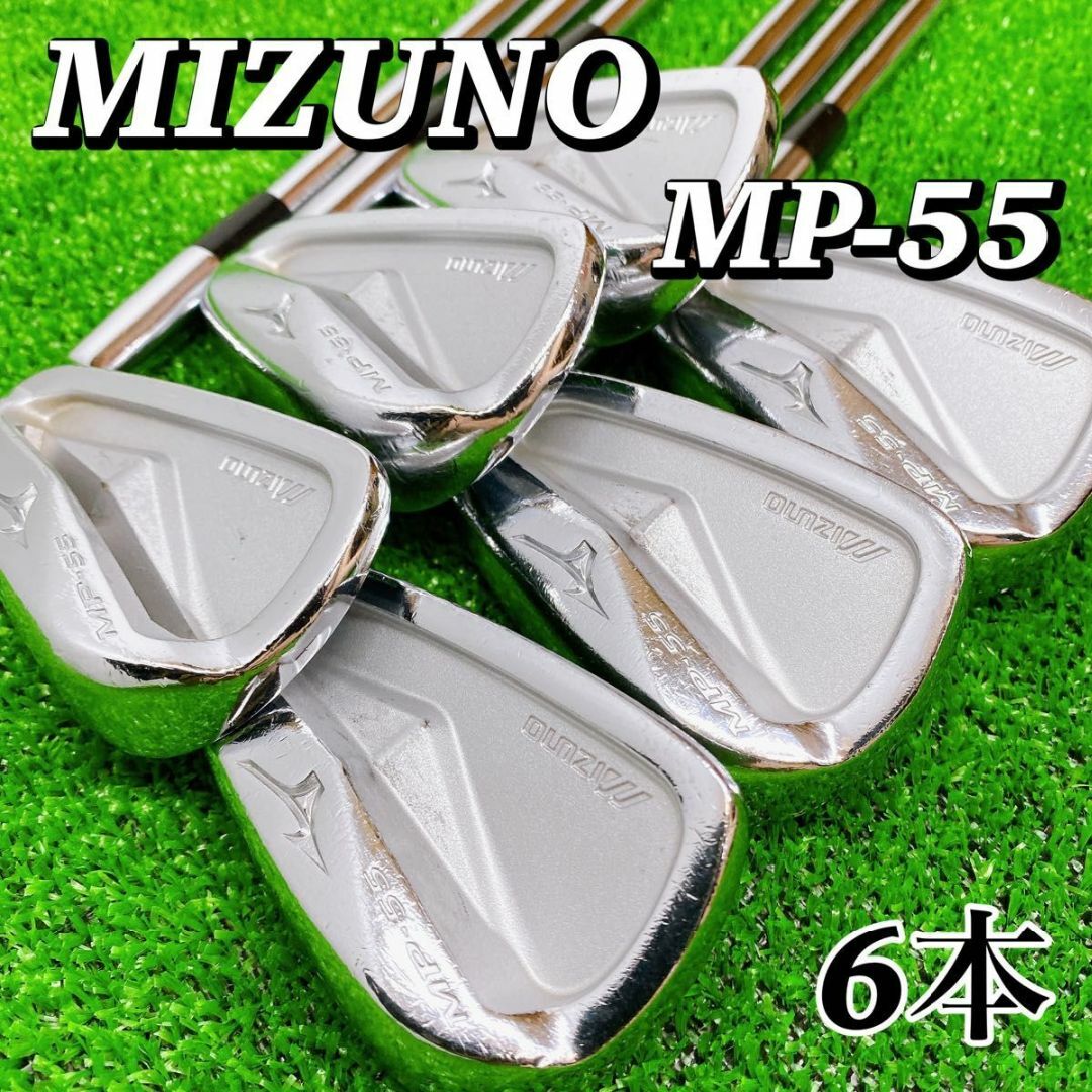 スポーツ/アウトドア【名器】MIZUNO ミズノ MP-55 メンズアイアンセット Y印字 6本 右