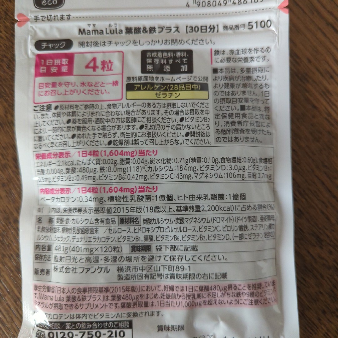 FANCL(ファンケル)のファンケル　Mama Lula 葉酸&鉄プラス 食品/飲料/酒の健康食品(その他)の商品写真