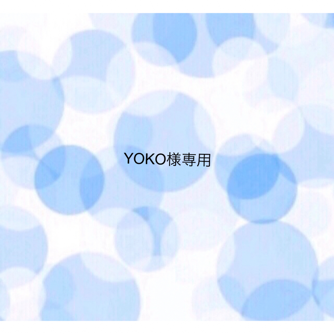 YOKO様 コスメ/美容のスキンケア/基礎化粧品(パック/フェイスマスク)の商品写真