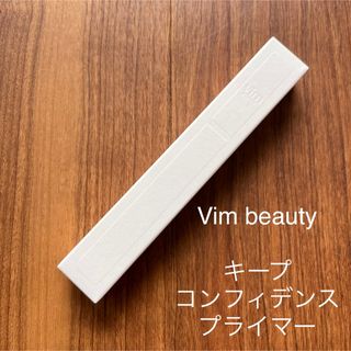 新品 Vim beauty キープコンフィデンスプライマー 20g 化粧下地(化粧下地)