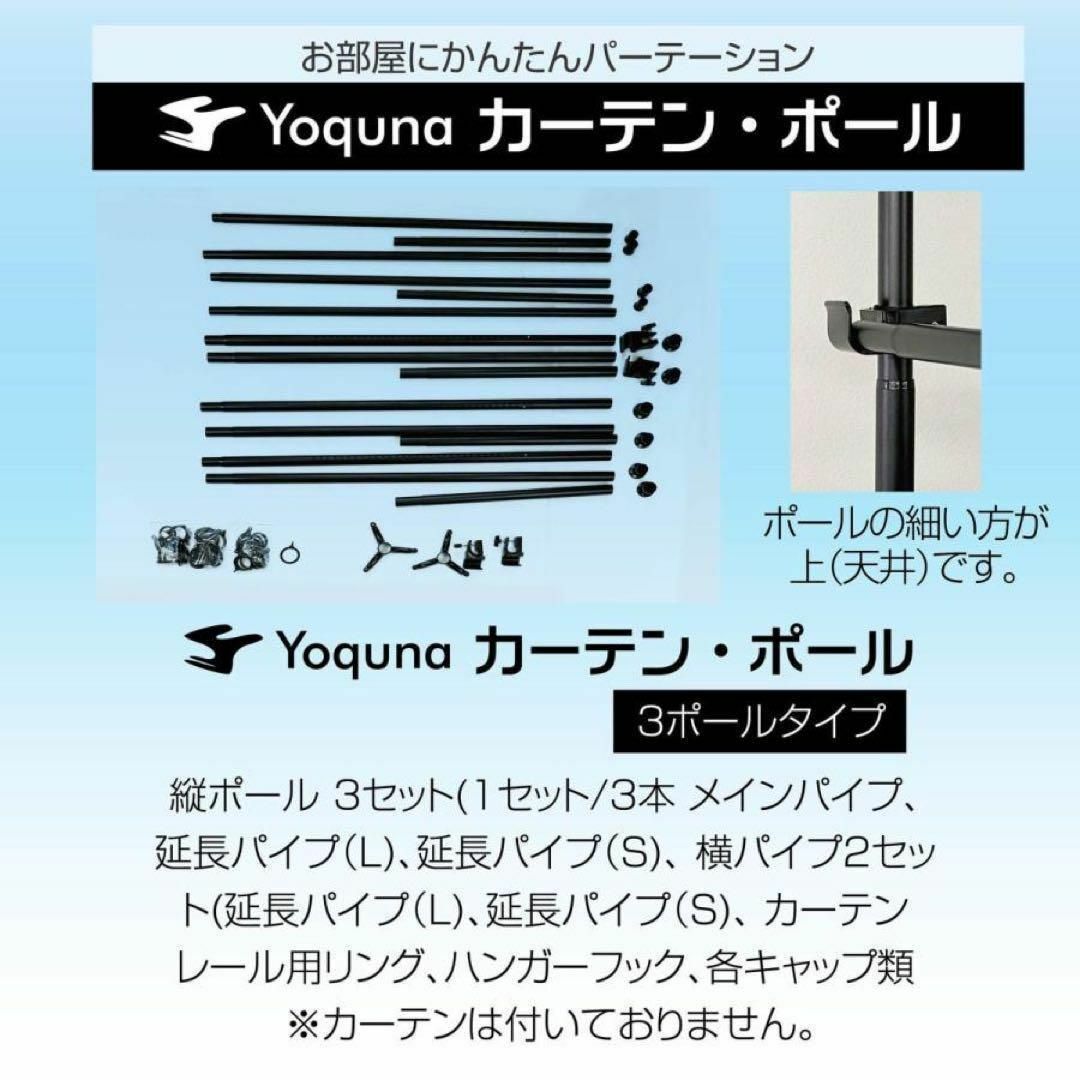 突っ張り棒 つっぱり カーテンリング付 パーテーション 色 黒ブラック 3ポール インテリア/住まい/日用品のカーテン/ブラインド(その他)の商品写真